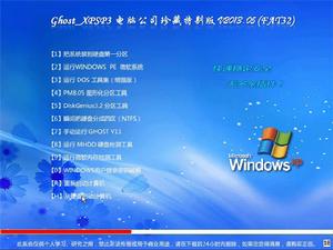 電腦公司Ghost xp sp3五一特獻版