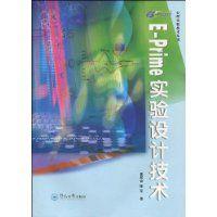 E-Prime實驗設計技術 E-Prime實驗設計技術