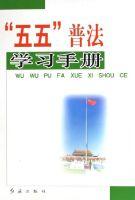 五五普法學習手冊