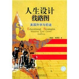 《人生設計線路圖：美國升學與前途》