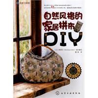 《自然風格的家居拼布DIY》