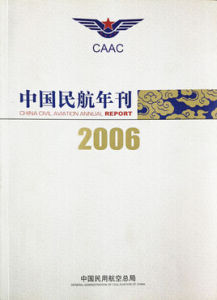 中國民航年刊2006