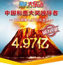 超級大樂透產生4.97億巨獎