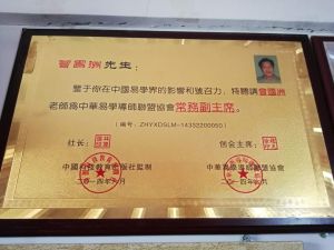 2014年6月，曾國洲獲得“中華易學導師聯盟協會常務副主席”榮譽證書