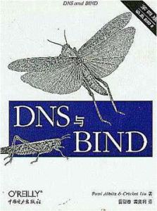DNS與BIND(第4版)