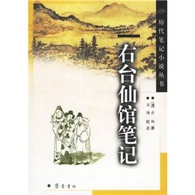 《右台仙館筆記》