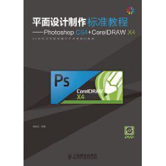 平面設計製作標準教程