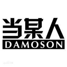 damoson[品牌]