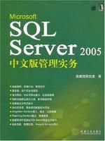 《MicrosoftSQLServer2005中文版管理實》