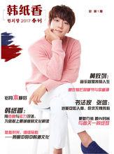 2017春夏刊