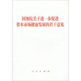 國務院關於近期支持東北振興若干重大政策舉措的意見