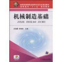 《機械製造技術基礎》