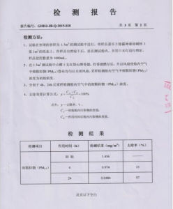 嘉樂士檢測報告3