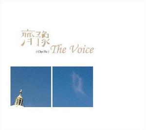 The Voice[齊豫演唱專輯]