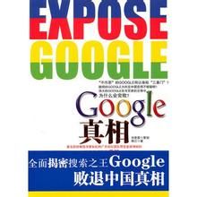 《Google真相》