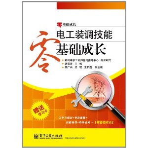 電工裝調技能零基礎成長