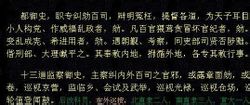 《明史》記載