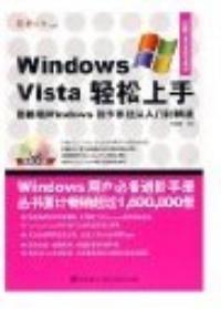 WindowsVista輕鬆上手