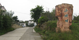 小橋村 （四川省綿陽市龍門鎮下轄村）