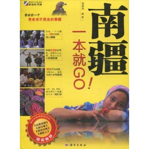 南疆一本就GO