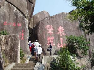 東山嶺