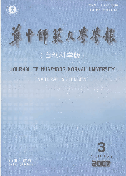 《華中師範大學學報（自然科學版）》