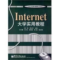 《Internet大學實用教程》