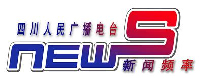 四川人民廣播電台