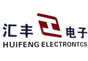 台州滙豐電子有限公司