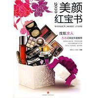 2010美顏紅寶書