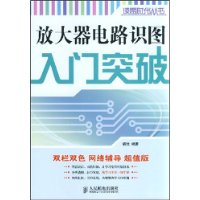 放大器電路識圖入門突破