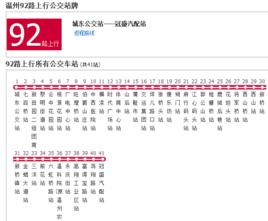 溫州公交92路