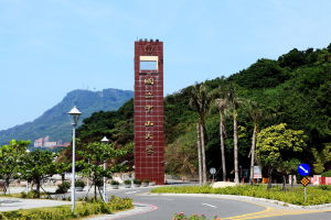 台灣中山大學