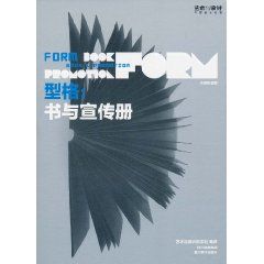 《型格：書與宣傳冊》