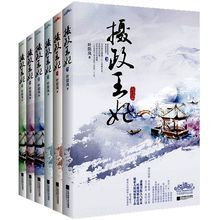 《攝政王妃》全冊