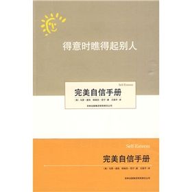 《得意時瞧得起別人，失意時瞧得起自己》