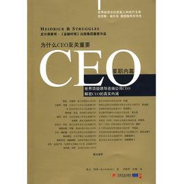 CEO——要職內幕