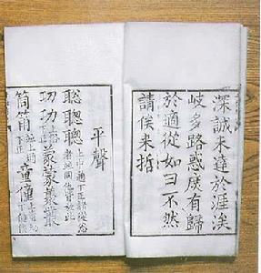 《乾祿字書》