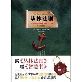 叢林法則[2009年武漢出版社出版圖書]