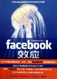 Facebook效應