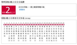 鄭州公交滎陽2路