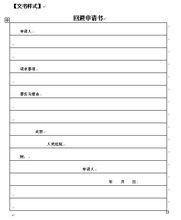 迴避申請書格式