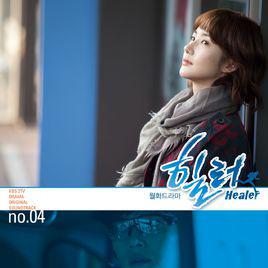 you[Ben演唱韓劇《Healer》OST]