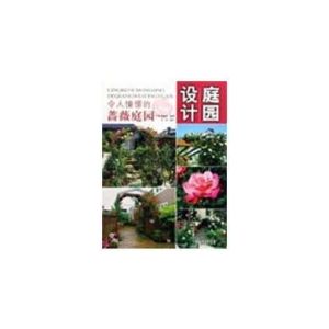 令人憧憬的薔薇庭園