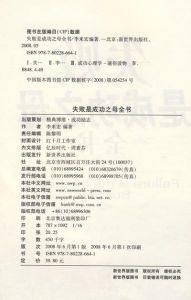 失敗是成功之母全書