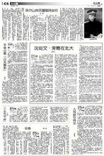 大公報刊登：《沈從文旁聽在北大/鄭球洋》