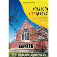 《給校長的127條建議》