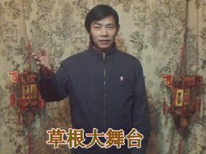 草根大舞台創辦人王小明