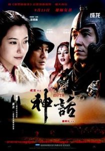 神話[2005年成龍、金喜善等主演電影]