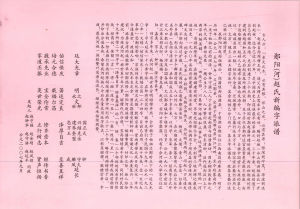 鄖陽河趙新編字派譜 原版